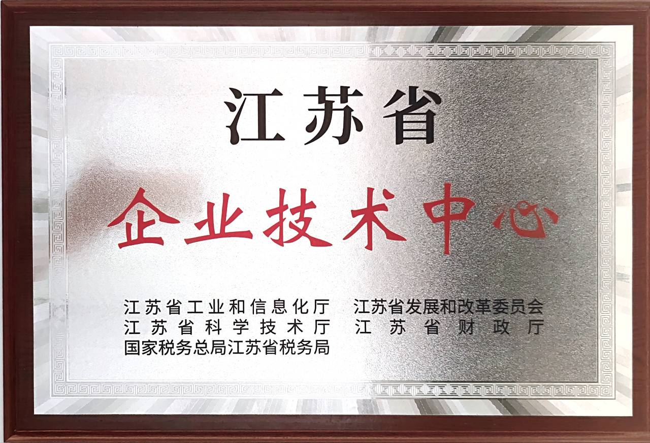 企业技术中心
